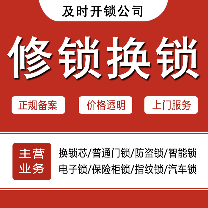 郑州新郑24小时上门 [开锁换锁修锁] 防盗门·保险柜·汽车锁